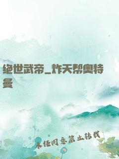 绝世武帝