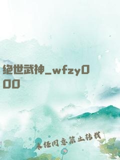 绝世武神