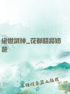 绝世武神