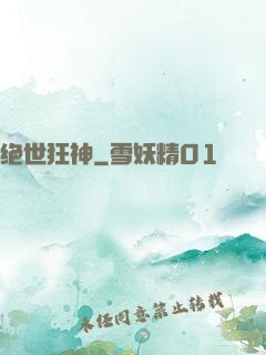 绝世狂神