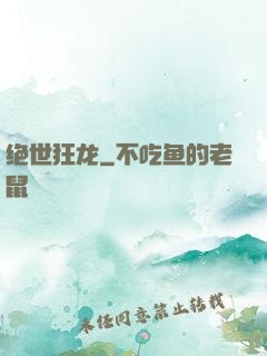 绝世狂龙