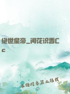 绝世皇帝