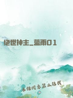 绝世神主
