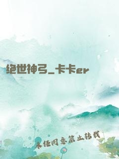 绝世神弓
