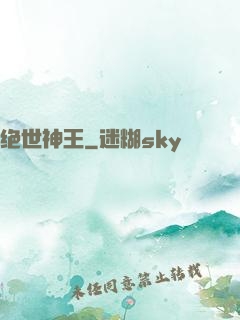 绝世神王