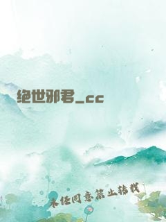 绝世邪君