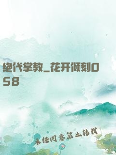 绝代掌教