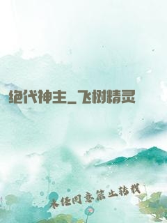 绝代神主
