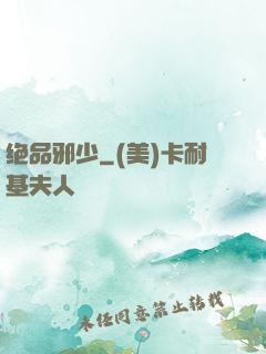 绝品邪少
