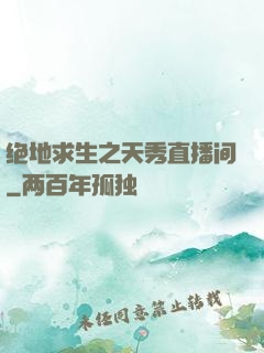 绝地求生之天秀直播间