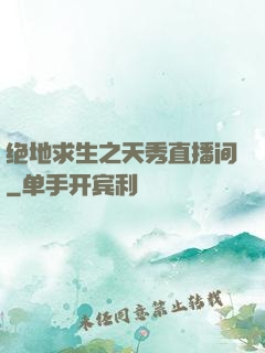 绝地求生之天秀直播间