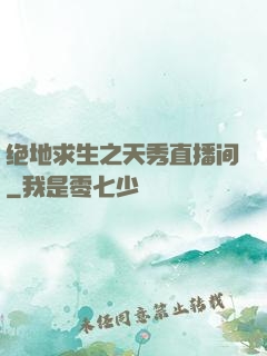绝地求生之天秀直播间