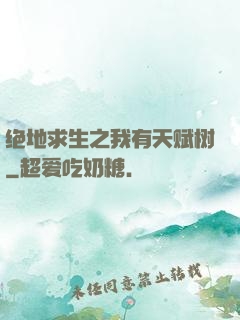 绝地求生之我有天赋树