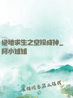 绝地求生之空投成神