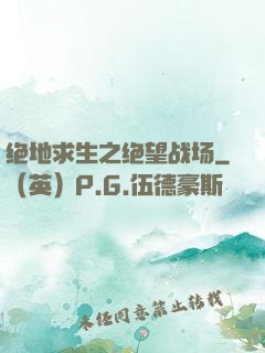 绝地求生之绝望战场