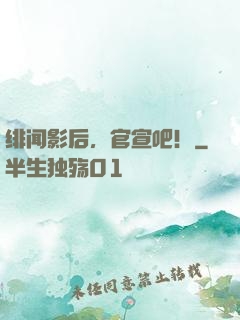 绯闻影后，官宣吧！