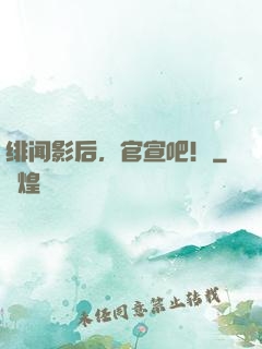 绯闻影后，官宣吧！