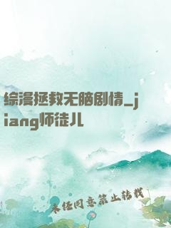综漫拯救无脑剧情