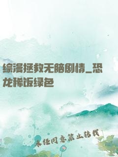 综漫拯救无脑剧情