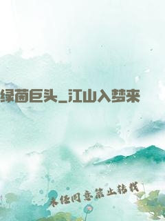 绿茵巨头