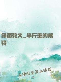 绿茵教父