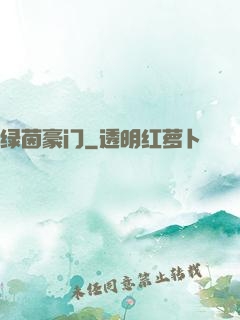 绿茵豪门