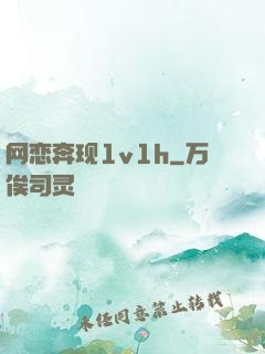 网恋奔现1v1h
