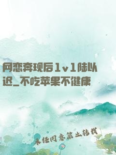 网恋奔现后1v1陆以迟