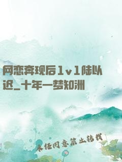网恋奔现后1v1陆以迟