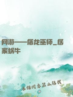 网游——屠龙巫师
