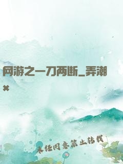 网游之一刀两断