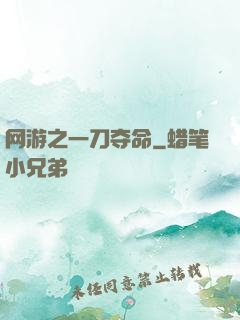 网游之一刀夺命