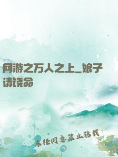 网游之万人之上