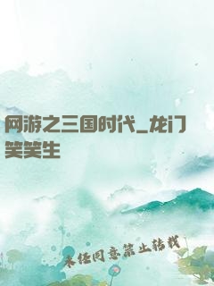 网游之三国时代