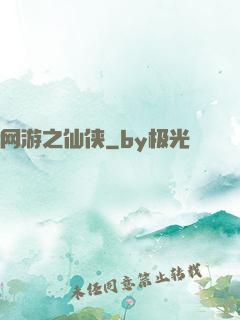 网游之仙侠
