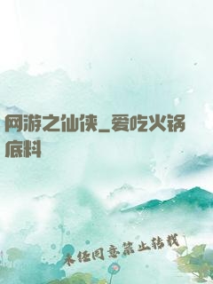 网游之仙侠