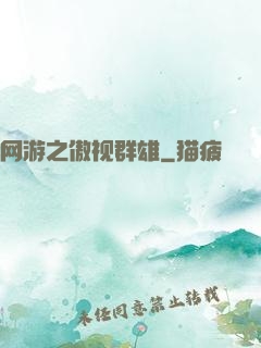 网游之傲视群雄