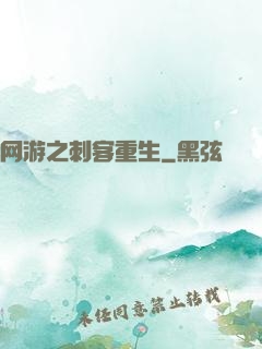 网游之刺客重生