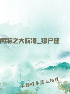 网游之大航海
