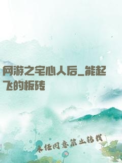 网游之宅心人后