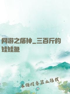 网游之屠神