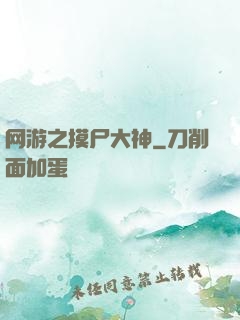 网游之摸尸大神