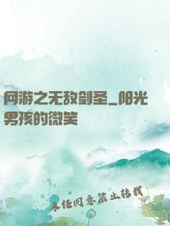 网游之无敌剑圣