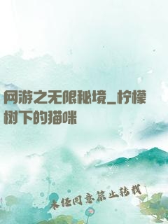 网游之无限秘境