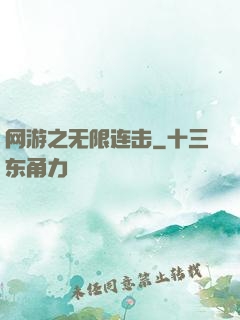 网游之无限连击