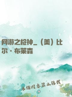 网游之枪神