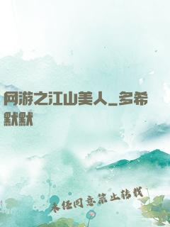网游之江山美人