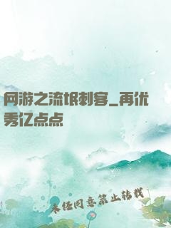 网游之流氓刺客