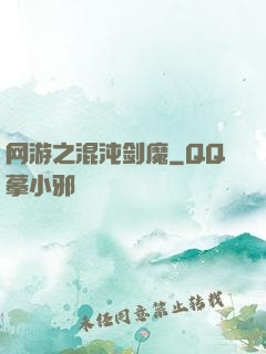 网游之混沌剑魔