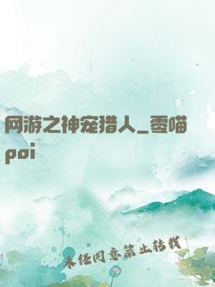 网游之神宠猎人
